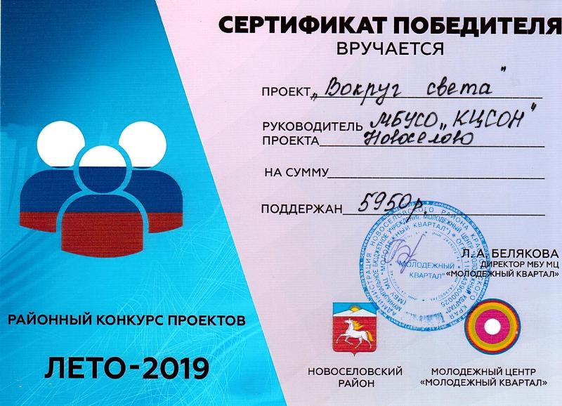 Районный конкурс проектов "Лето-2019"